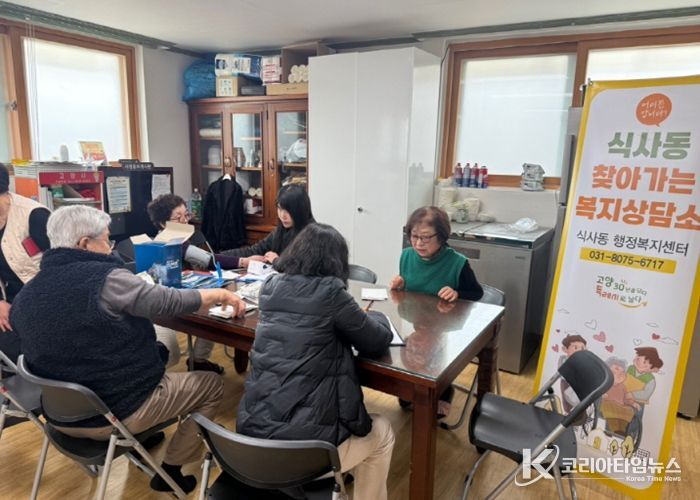 고양시 식사동, 마음을 살피는 ‘찾아가는 보건‧복지상담소’ 운영