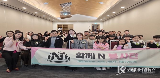 인천 연수구자원봉사센터 ‘함께N 봉사단’ 출범…시민 60여 명 참여, 지역사회 나눔 본격화