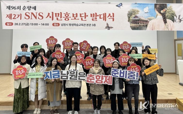 남원시, 96회 춘향제 제2기 SNS 시민홍보단 발대식 개최