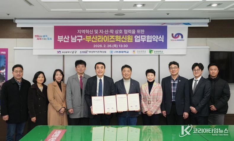 부산남구-부산라이즈혁신원 업무 협약식