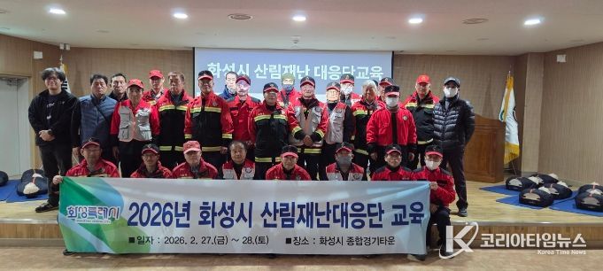 화성특례시 산림재난대응단이 2026년 산림재난대응단 교육을 마치고 기념촬영을 하고 있다