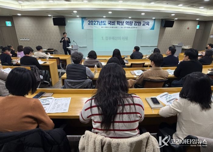 국비 확보 역량 강화교육을 진행하고 있다