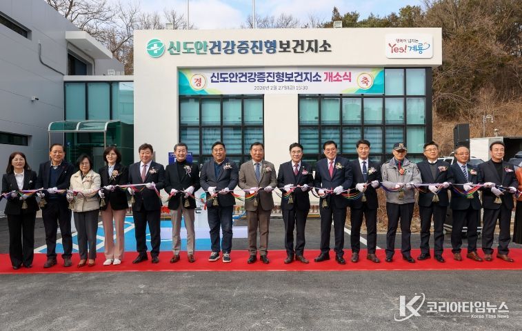 신도안 건강증진형 보건지소 개소식 개최