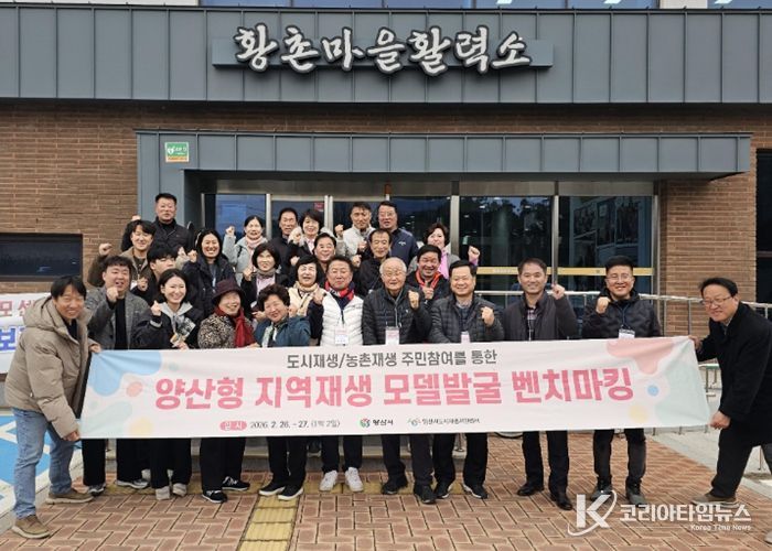 양산시, 양산형 지역재생 모델 발굴 벤치마킹 실시