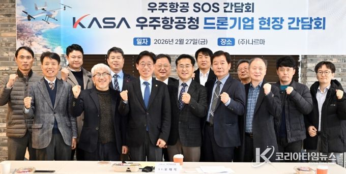 드론기업 SOS 간담회(우주항공청)