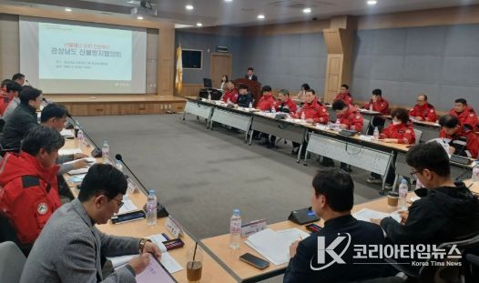 산불방지협의회