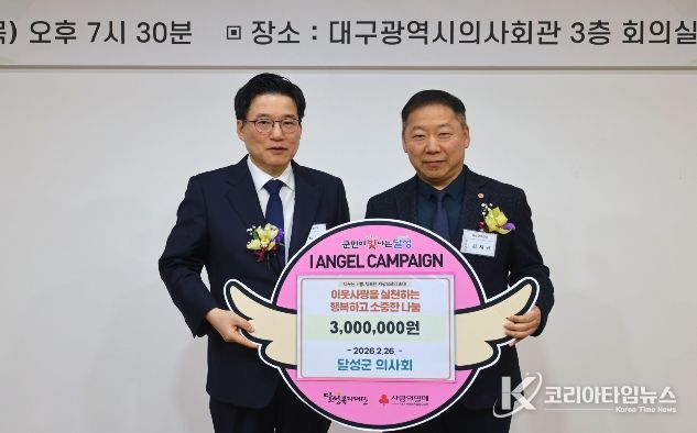 달성군의사회 300만 원 기탁 사진(왼쪽부터 서보영 달성군의사회장, 김재규 달성군보건소 보건과장)