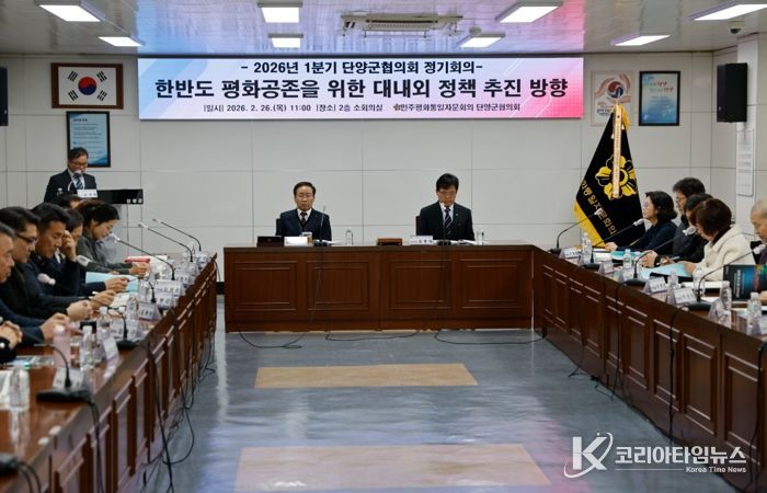 민주평통 단양군협의회, ‘한반도 평화공존을 위한 대내외 정책 추진방향‘ 의견 수렴