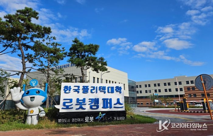 한국폴리텍대학 로봇캠퍼스 전경