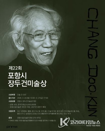 제22회 장두건미술상 수상작가 공모 포스터.