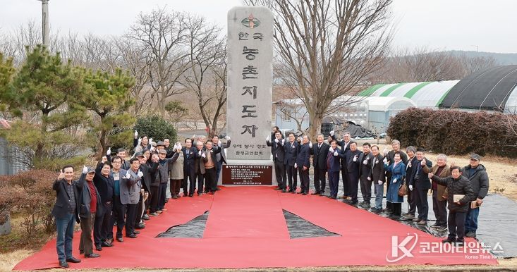(사)한국농촌지도자함평군연합회 농촌지도자 상징탑 건립 제막행사 모습