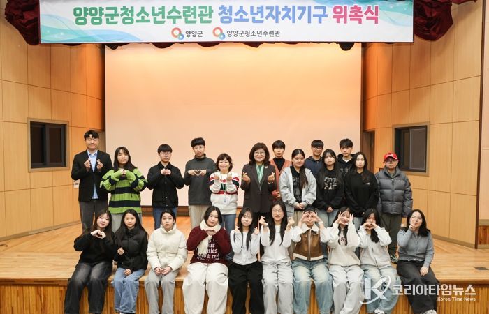 양양군청소년수련관, 청소년자치기구 위촉식 개최