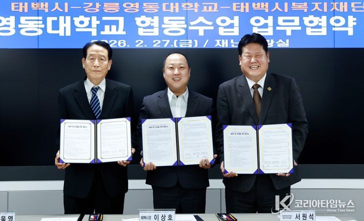 강릉영동대 태백캠퍼스 첫걸음, 협동수업 본격 시동