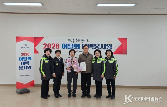 태백시자원봉사센터, 2월 '이달의 태백봉사왕'