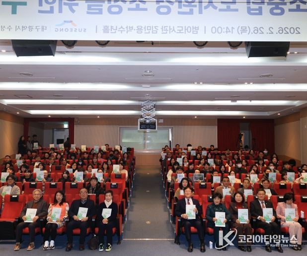 대구 수성구는 지난 26일 범어도서관 김만용·박수년홀에서 ‘녹색×건축 : 탄소중립 도시환경 조성’을 주제로 수미창조 포럼을 개최했다.