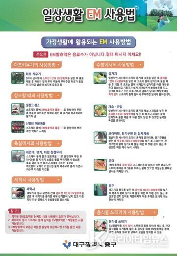 대구 중구, 3월부터 친환경 EM 배양액 무상 공급