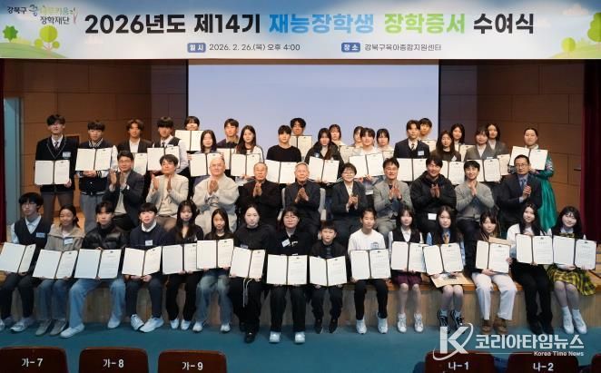 강북구 꿈나무키움 장학재단(이사장 최기석) 제14기 재능장학증서 수여식 단체사진