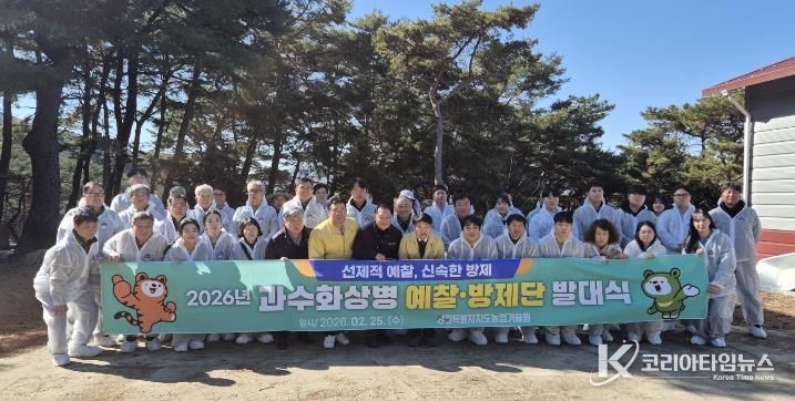 원주시, 2026년 과수화상병 예찰·방제단 발대식 개최