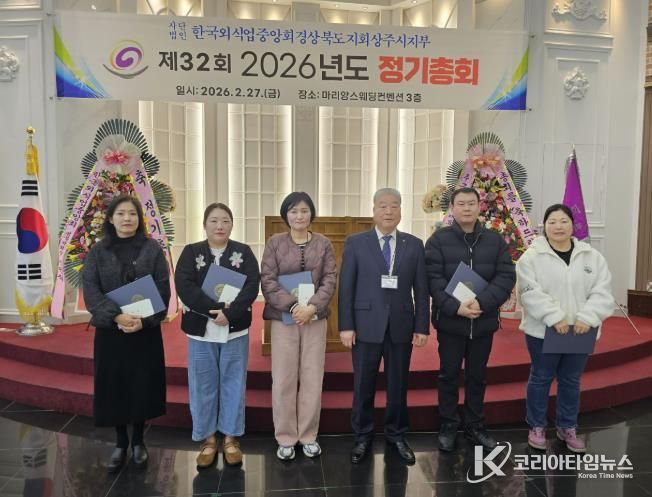 한국외식업중앙회 상주시지부 정기총회