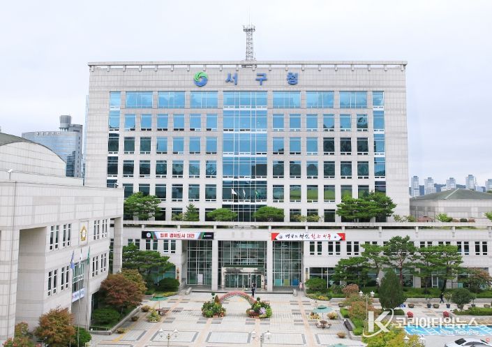 서구청 전경