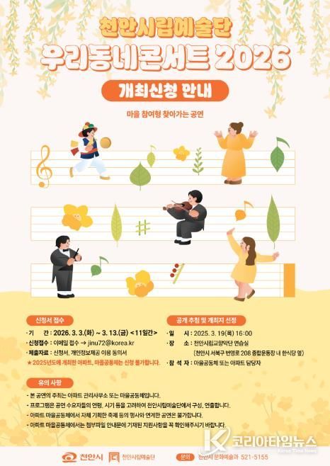 ‘우리동네콘서트 2026’ 개최지 모집 홍보물.