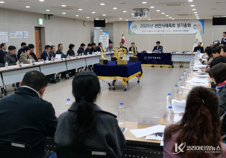 천안시체육회가 지난달 27일 천안축구센터 다목적홀에서 2026년 정기총회를 개최했다.