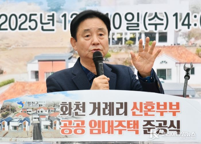 화천군이 2026년 제1회 추경을 통해 주거안정과 보육정책 강화에 나선다. 사진은 지난해 준공한 하남면 거례리 신혼부부 공공임대주택 준공식