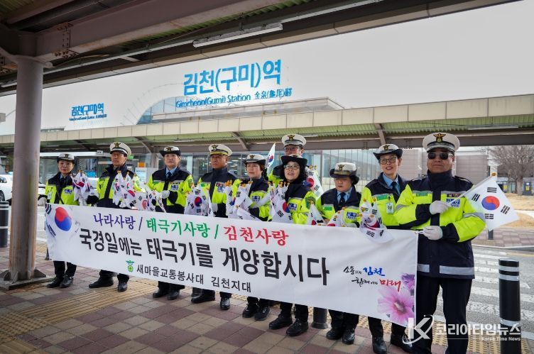 나라사랑, 태극기 사랑, 새마을이 함께합니다!