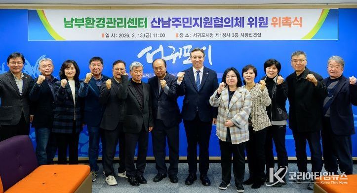 남부환경관리센터 산남주민지원협의체 위원 위촉식