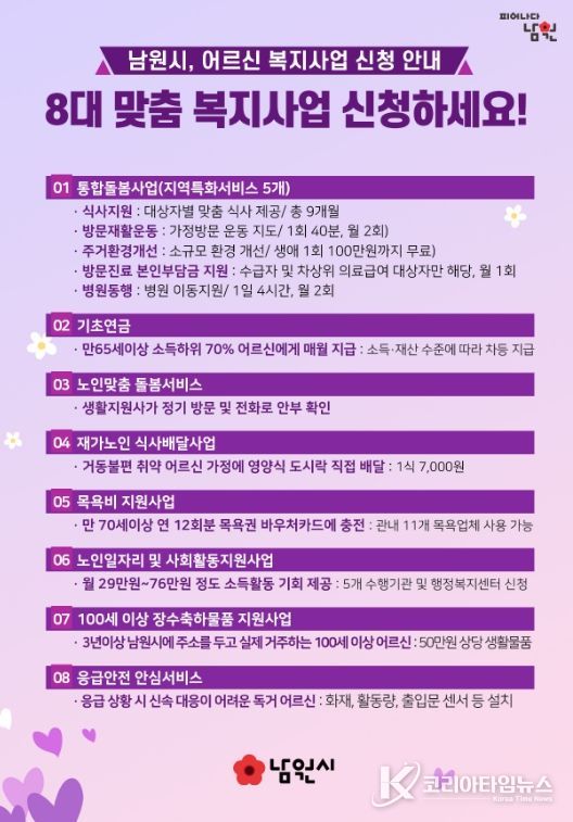 고령사회 대비 ‘8대 맞춤 복지’로 촘촘한 노후안전망 구축