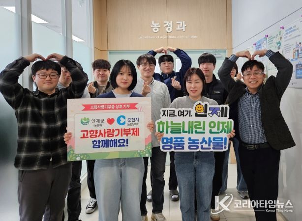 인제군-춘천시 고향사랑기부제 상호협력