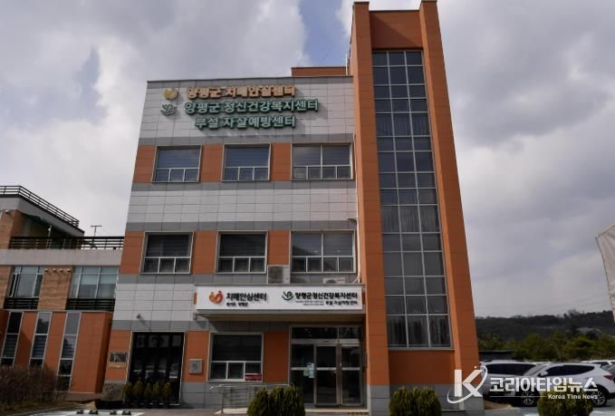 양평군치매안심센터 전경