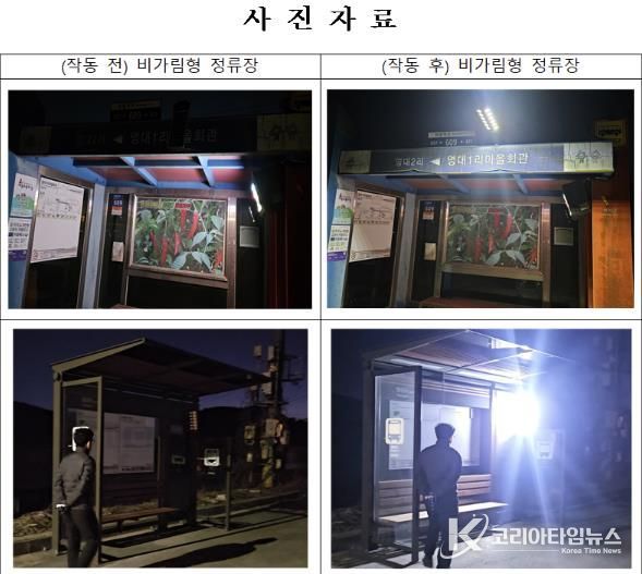 세종도시교통공사, 어두운 읍·면 정류장을 밝힌다