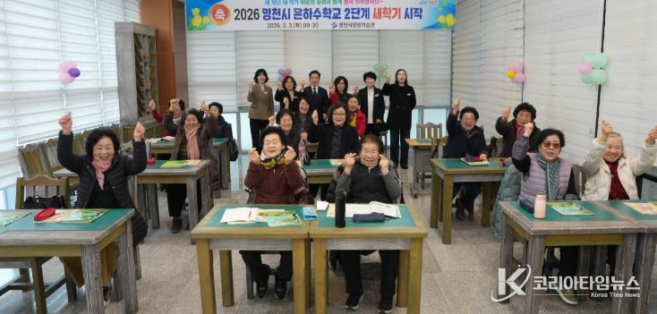 영천 초등학력인정 성인문해교육 프로그램 은하수학교 2단계 개학식에서 학습자들과 시 관계자들이 파이팅을 외치고 있다.