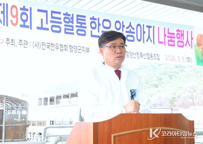함양군은 3월 3일 함양가축경매시장에서 전국한우협회 함양군지부 주관으로 ‘고등혈통 우량 한우 나눔 행사’를 개최했다.