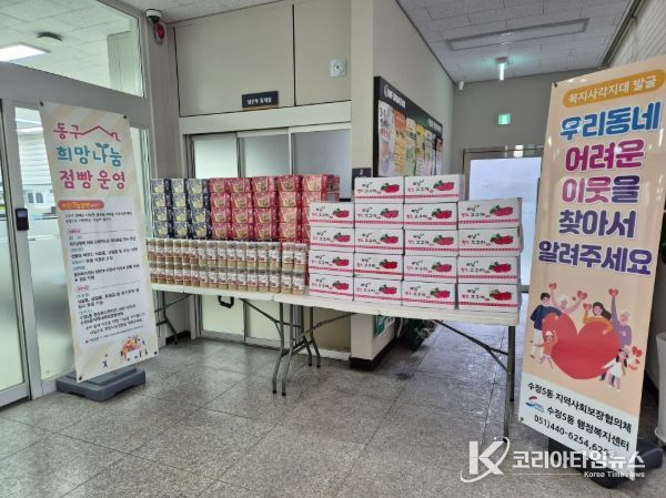 『동구희망나눔점빵 수정5동점』2월 운영…취약계층 34세대 지원