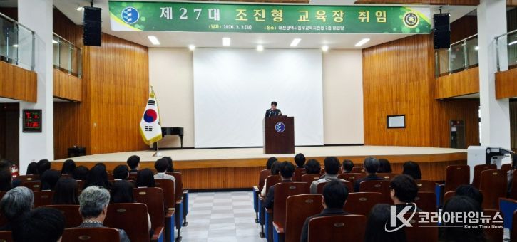 제27대 조진형 교육장 취임식