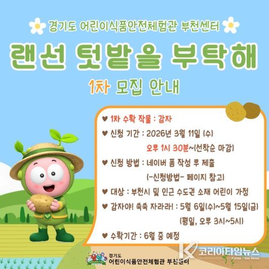 2026년 특화사업 『랜선텃밭을 부탁해』 참여 가정 모집