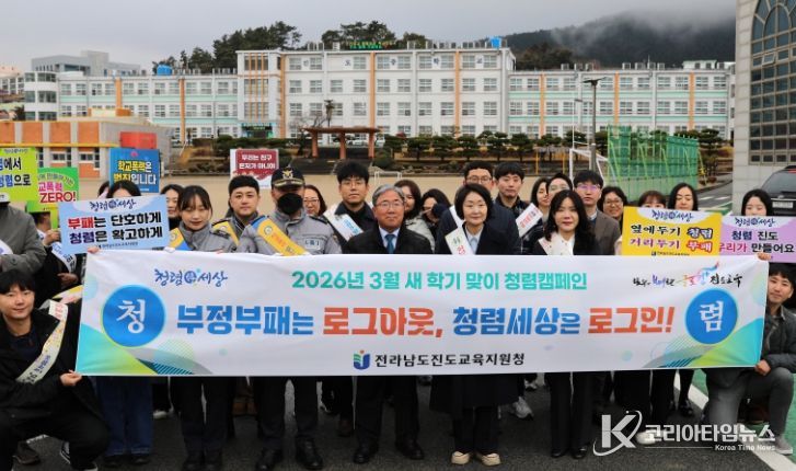 2026년 3월 새 학기 맞이 청렴캠페인 진행