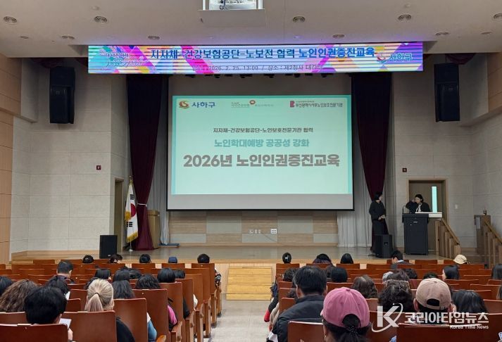 노인인권증진 교육