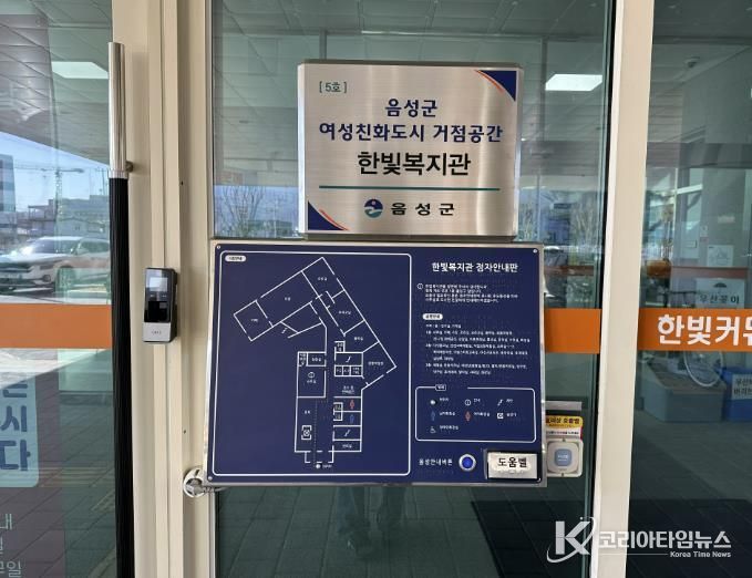 음성군, 여성친화도시 거점공간 5호 ‘한빛복지관’ 지정