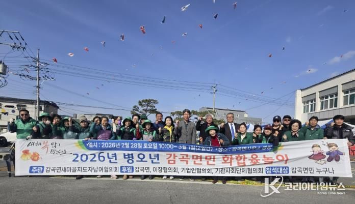 2026년 음성군 감곡면민 화합 윷놀이 성황리에 마무리