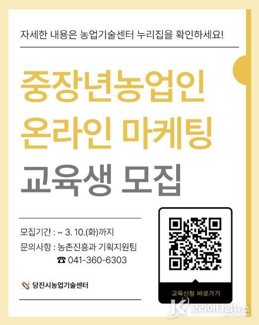 중장년농업인 온라인 마케팅 교육 홍보물