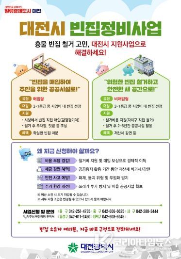 2026년 빈집 정비사업 대상지 모집