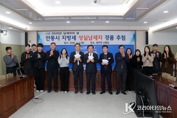 안동시, 2026 ‘지방세 성실납세자’ 500명 선정