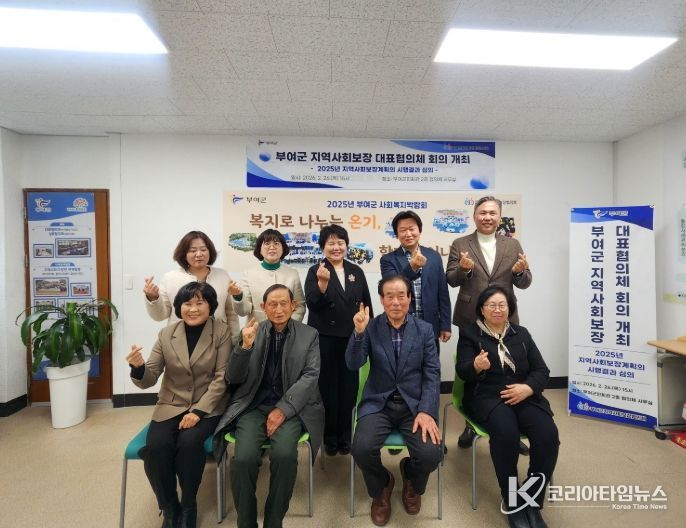 2026년 1차 부여군지역사회보장 대표협의체 회의