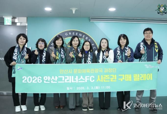 이선희 문화체육관광국장(사진 왼쪽 네번째)과 문체국 과장단이 2026 안산그리너스FC 시즌권 구매 릴레이에 동참 후 기념촬영을 하고있다.