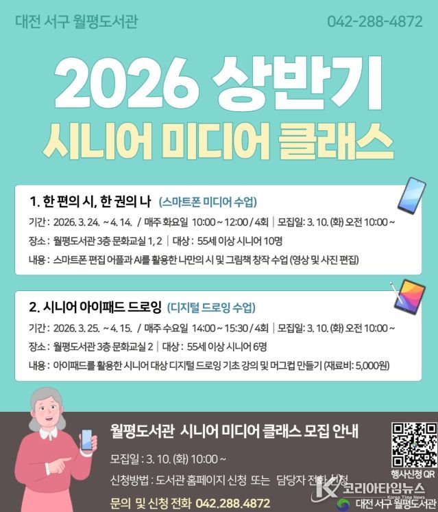 대전 서구 2026 상반기 시니어 미디어 클래스 홍보물