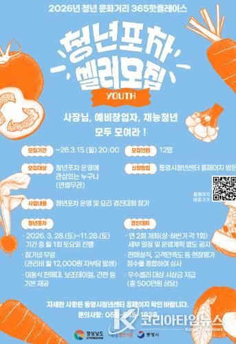 통영시, 축제와 함께할 청년포차 셀러 모집!