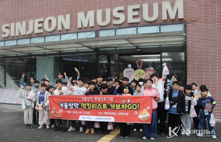 고성군청소년센터 '온' 2026년 특별프로그램 '겨울방학 먹킷리스트 가보자 GO!' 성료